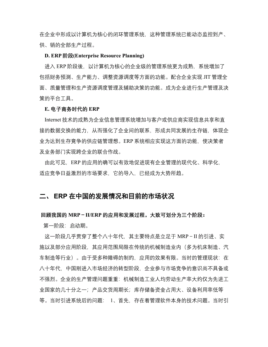 管理信息化系统知识讲座页_第4页