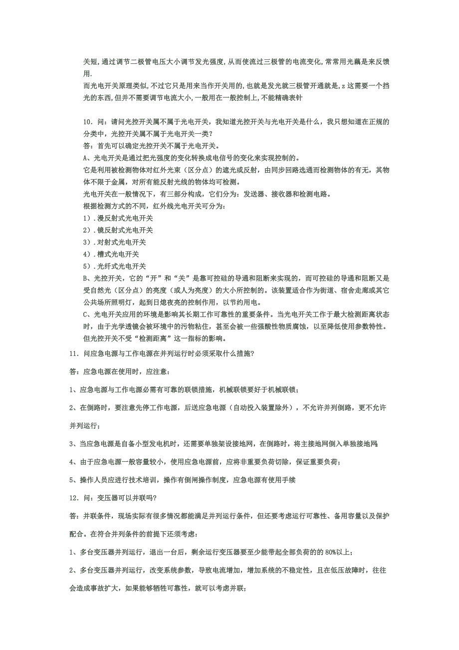 (电力行业)作为电力人应知应会_第4页