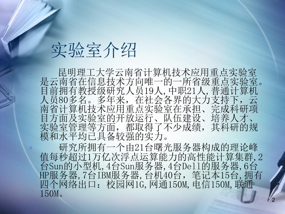 低成本高能计算的实现与测试学习资料_第2页