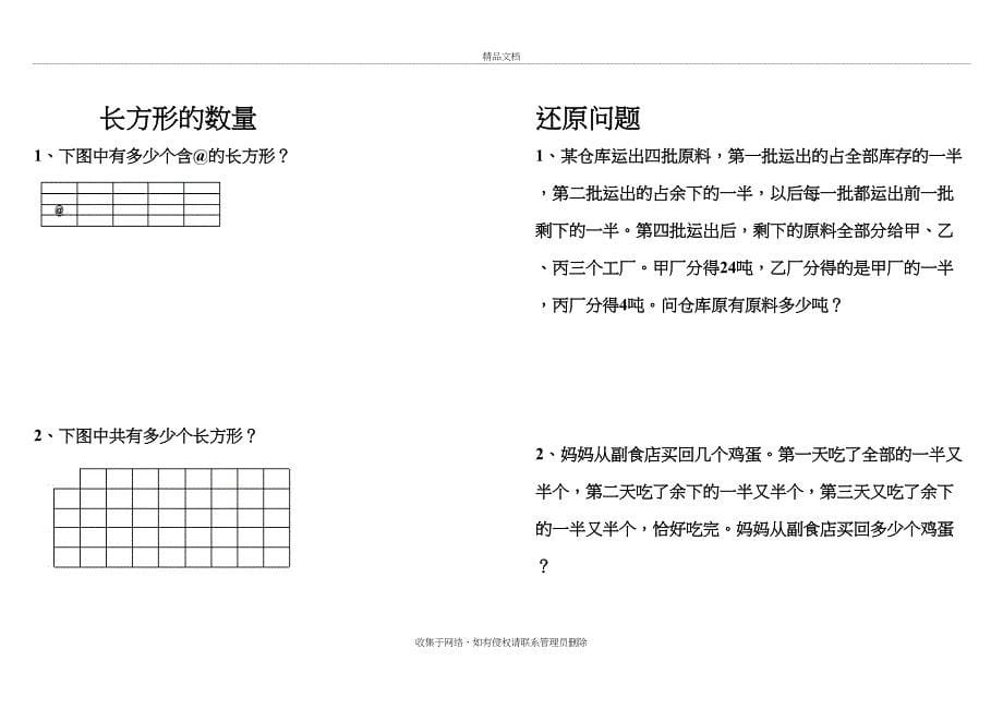 整理奥数-小学四年级-奥数题及答案培训讲学_第5页