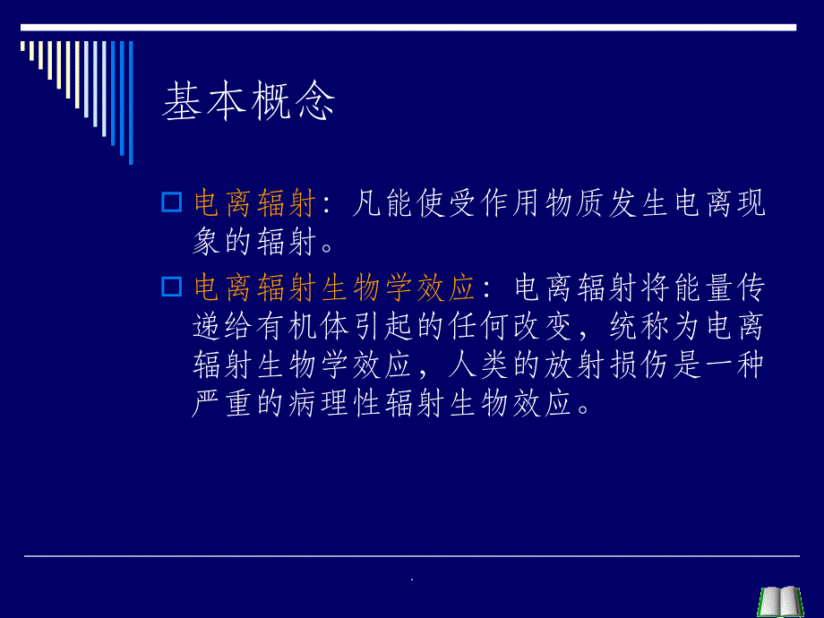 电离辐射的生物学效应ppt课件_第4页