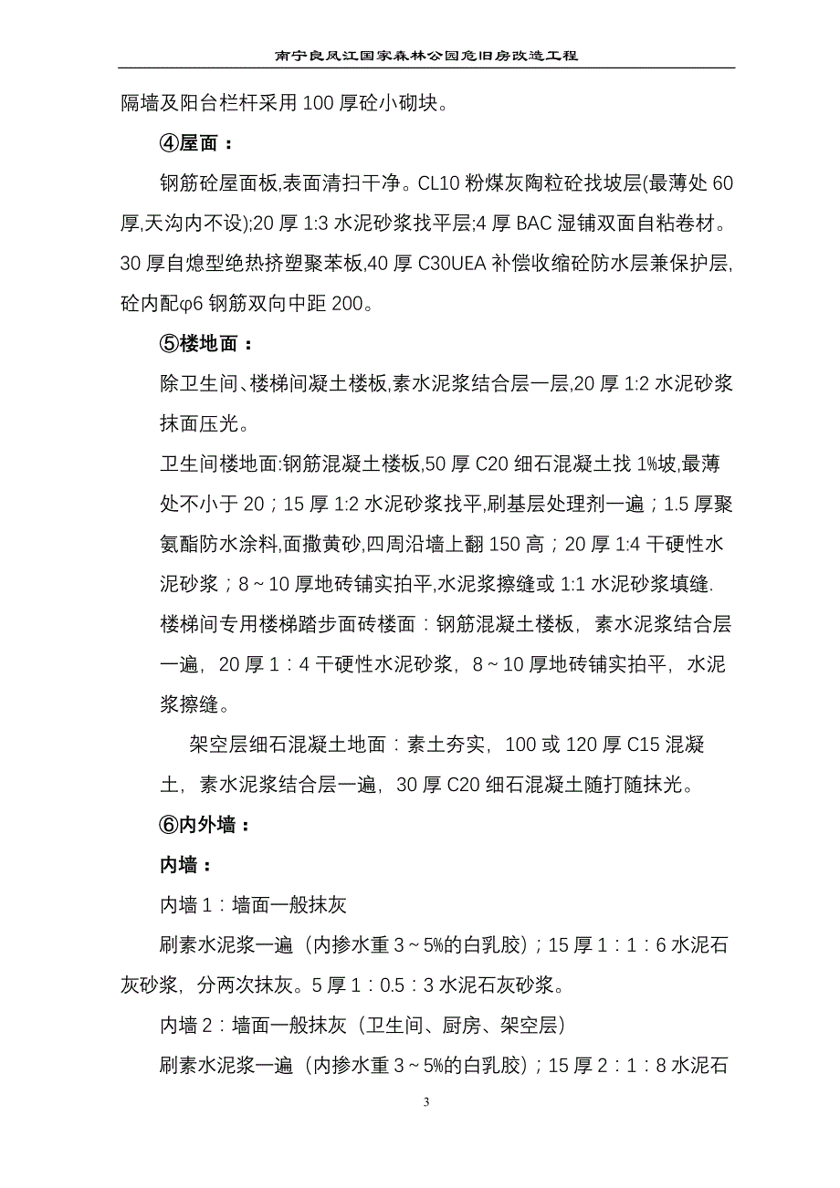 (工程设计)危旧房改造工程施工组织设计_第3页