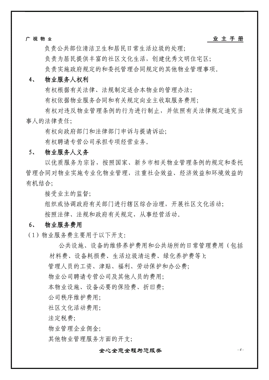 (房地产经营管理)新视小区业主手册2)_第4页