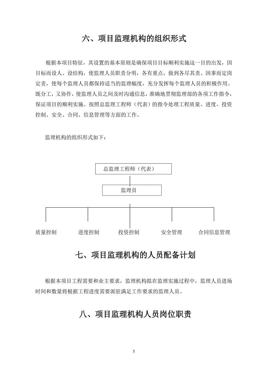 (工程监理)市政道路工程监理规划讲义_第5页