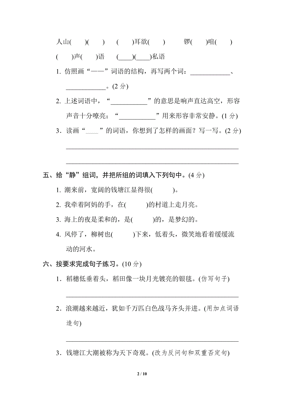 统编版小学语文四年级上册第一单元测试题B_第2页