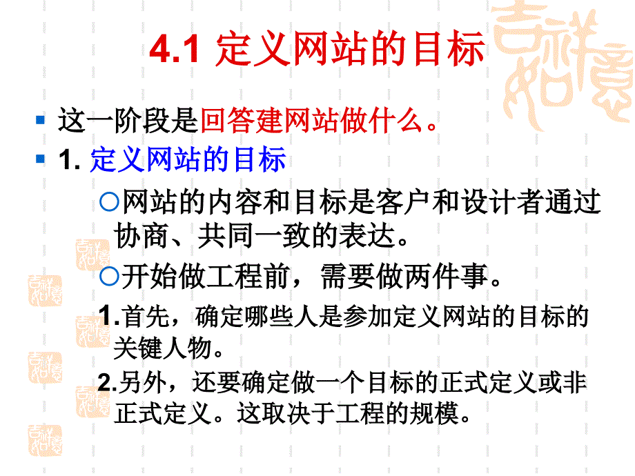 第4章 Web网站设计准则_第4页