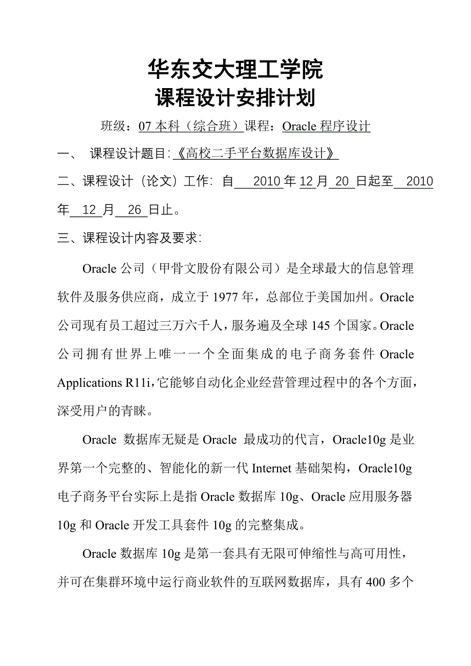 管理信息化课程设计之高校二手平台数据库设计_第2页