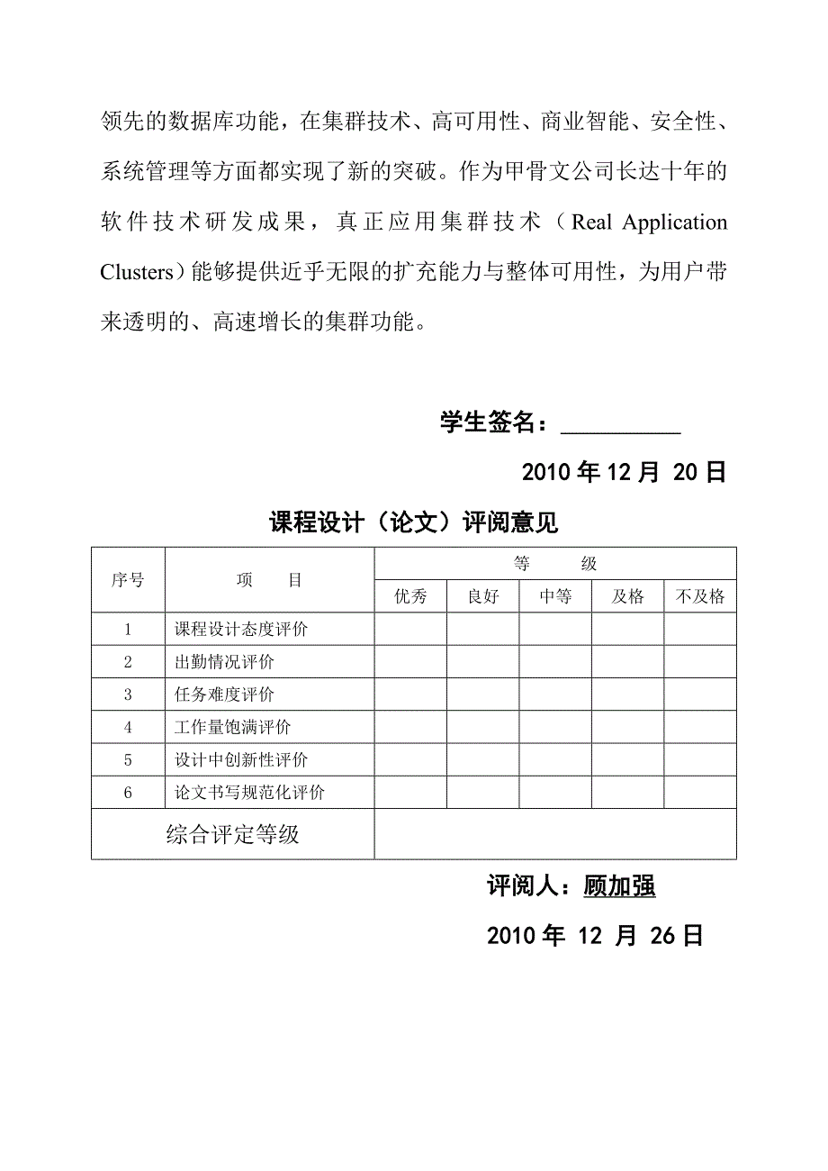 管理信息化课程设计之高校二手平台数据库设计_第3页