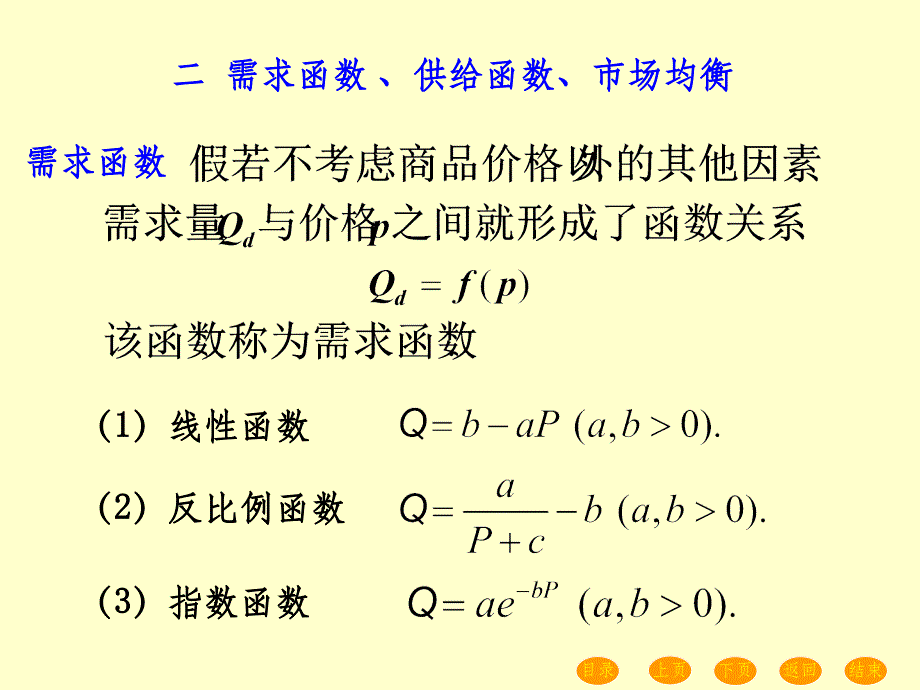 经济学中的常用函数ppt课件_第4页
