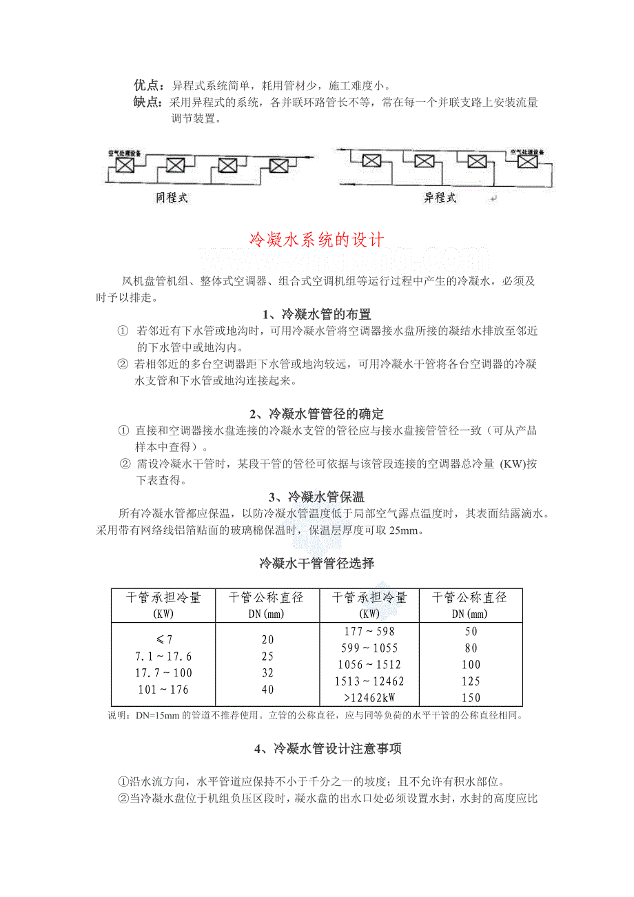 (暖通工程)暖通空调常用设计讲义_第3页