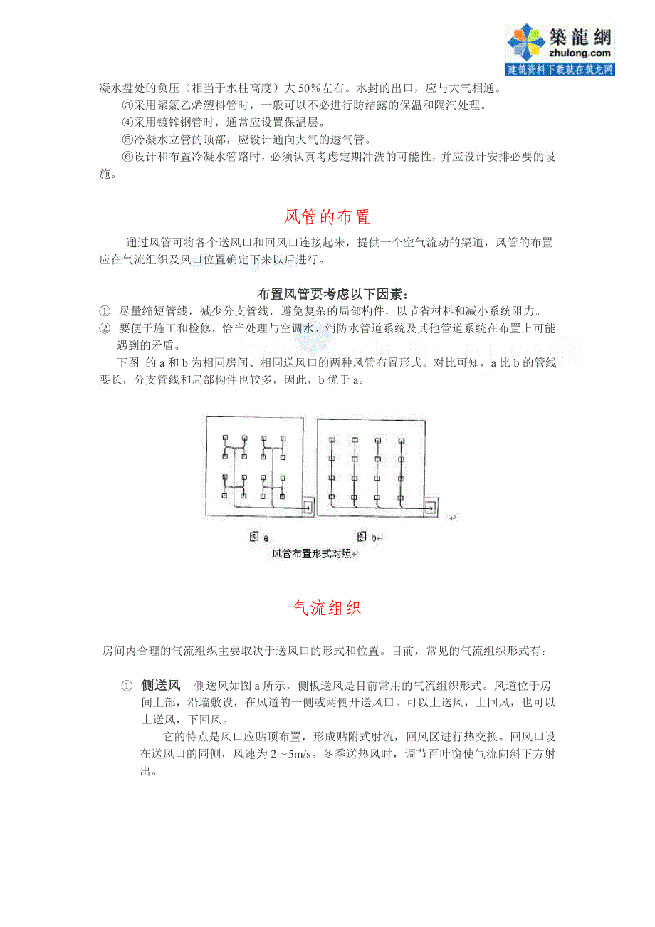 (暖通工程)暖通空调常用设计讲义_第4页