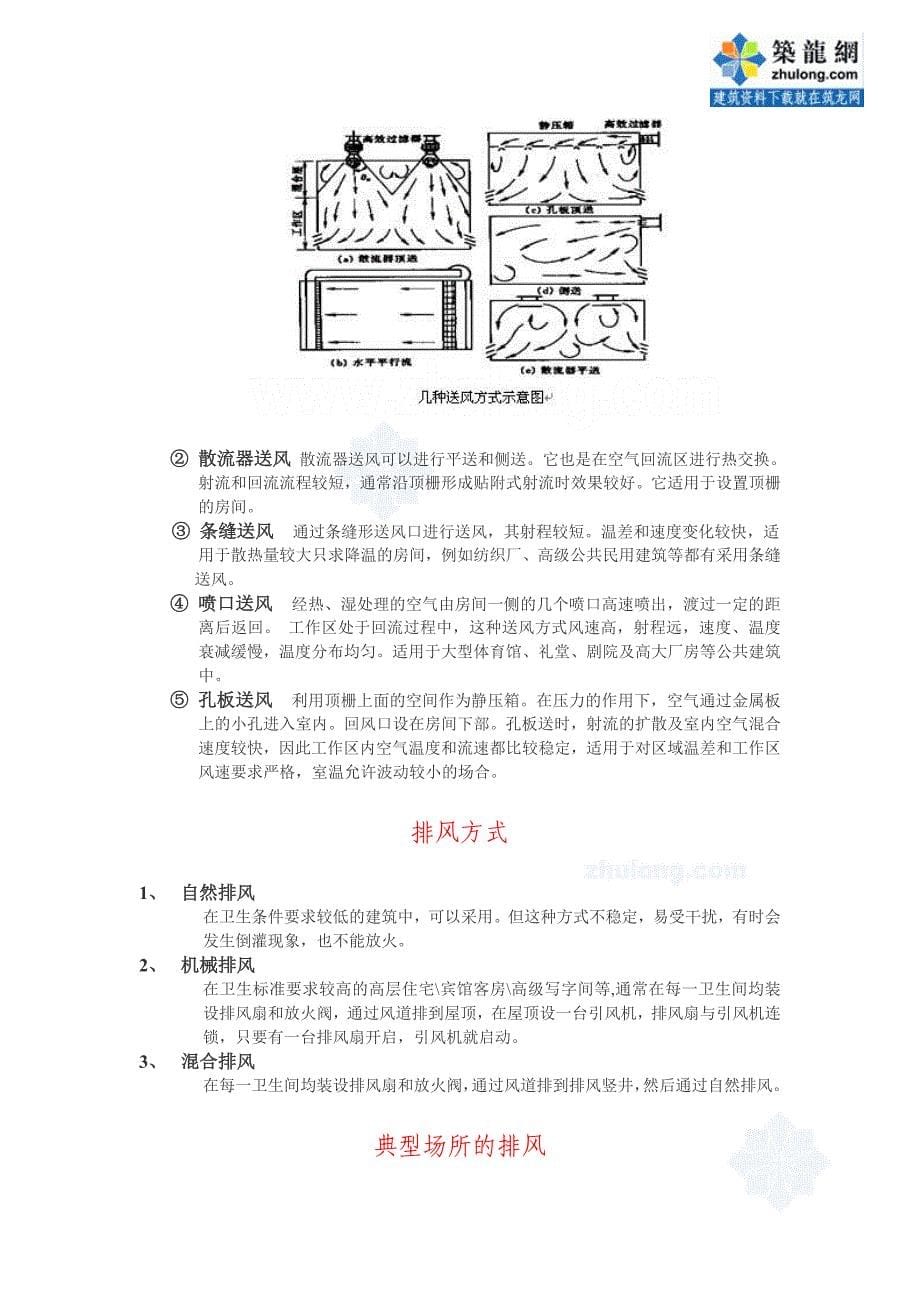 (暖通工程)暖通空调常用设计讲义_第5页