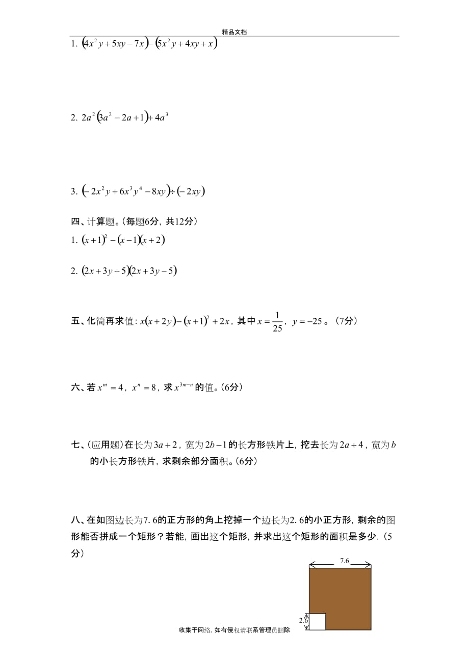 北师大数学七年级下第一单元复习进程_第3页