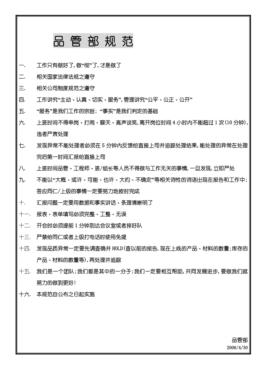 (电子行业企业管理)某电子厂品管部培训手册_第3页