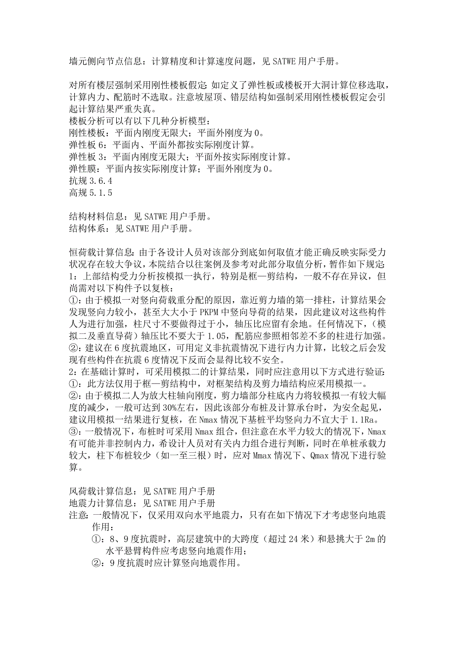 (工程设计)建筑设计技术通报JSB0907宁波市工程设计研_第4页