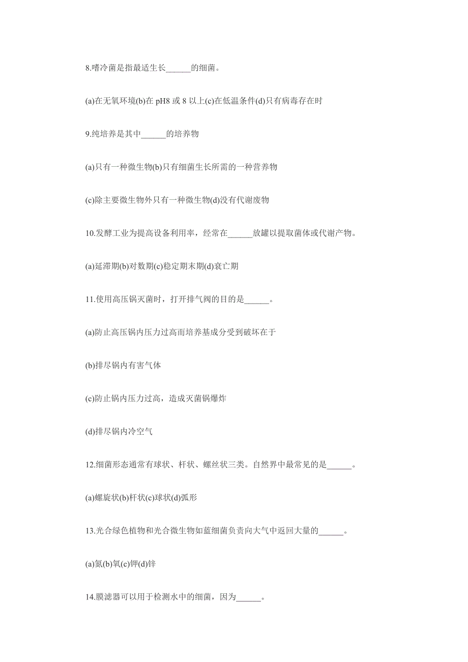 (生物科技)某某某年环境微生物学考研试题及参考答案_第4页