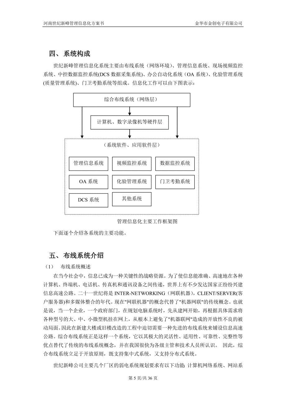 管理信息化河南世纪新峰管理信息化方案_第5页