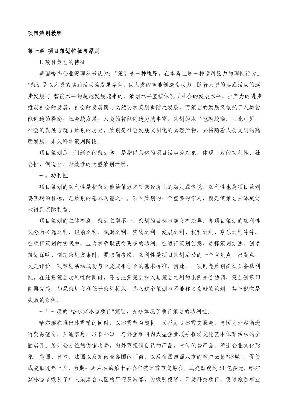 (房地产经营管理)房地产开发相关讲义_第5页