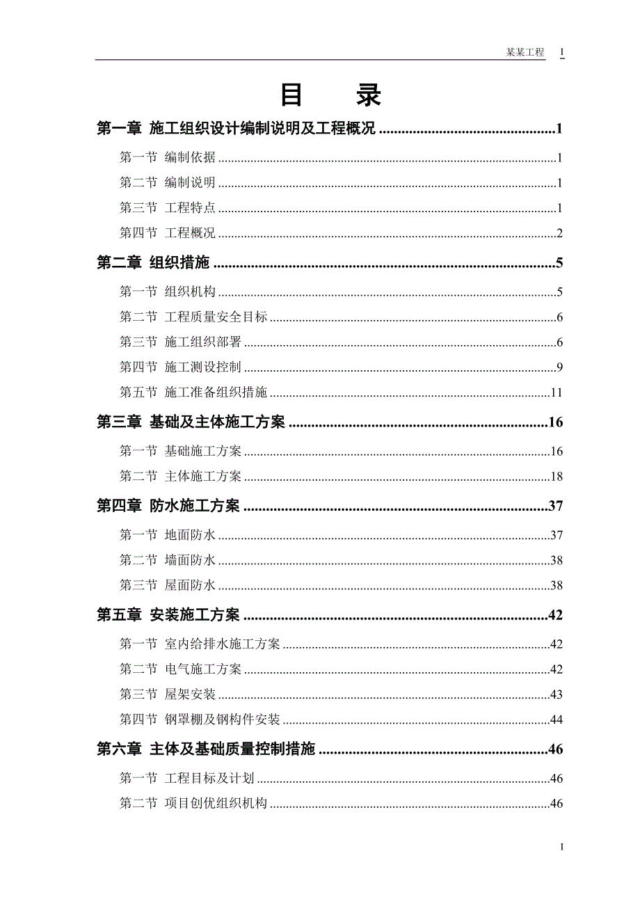 (工程设计)某粮食储备库扩建工程施工组织设计DOC93页)_第1页