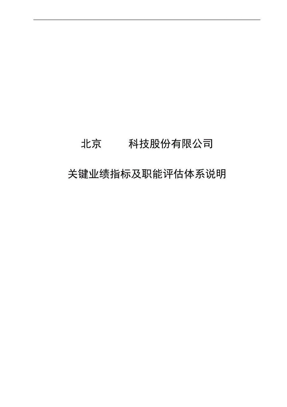 (医疗药品管理)四环医药绩效考核体系新增部分说明_第1页