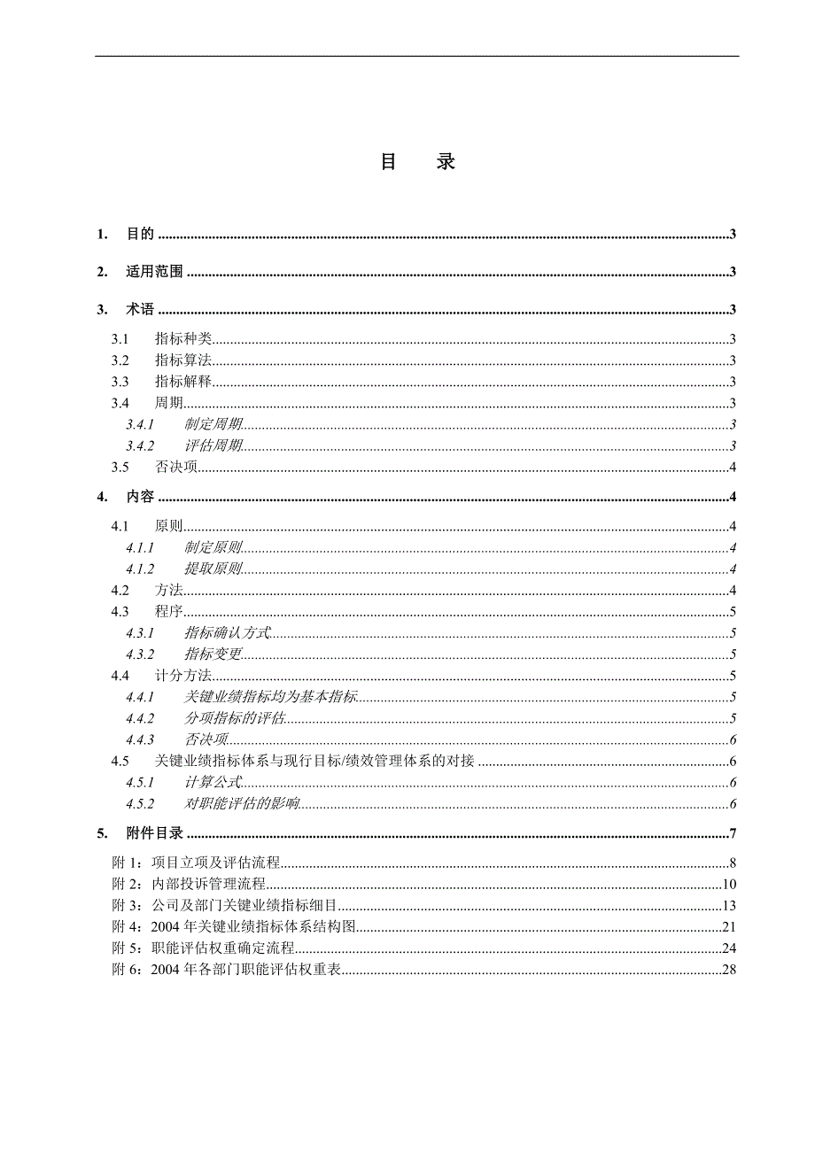 (医疗药品管理)四环医药绩效考核体系新增部分说明_第2页