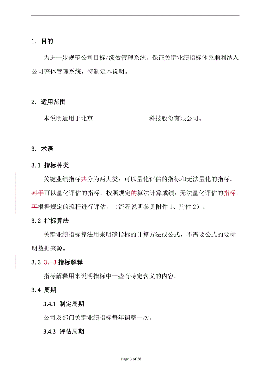 (医疗药品管理)四环医药绩效考核体系新增部分说明_第3页