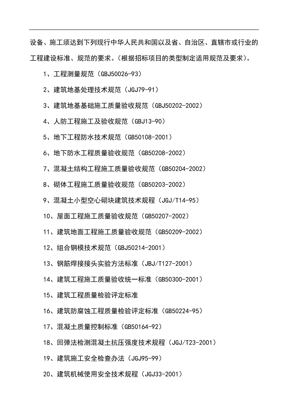 (给排水工程)给水排水工程施工方案讲义_第2页