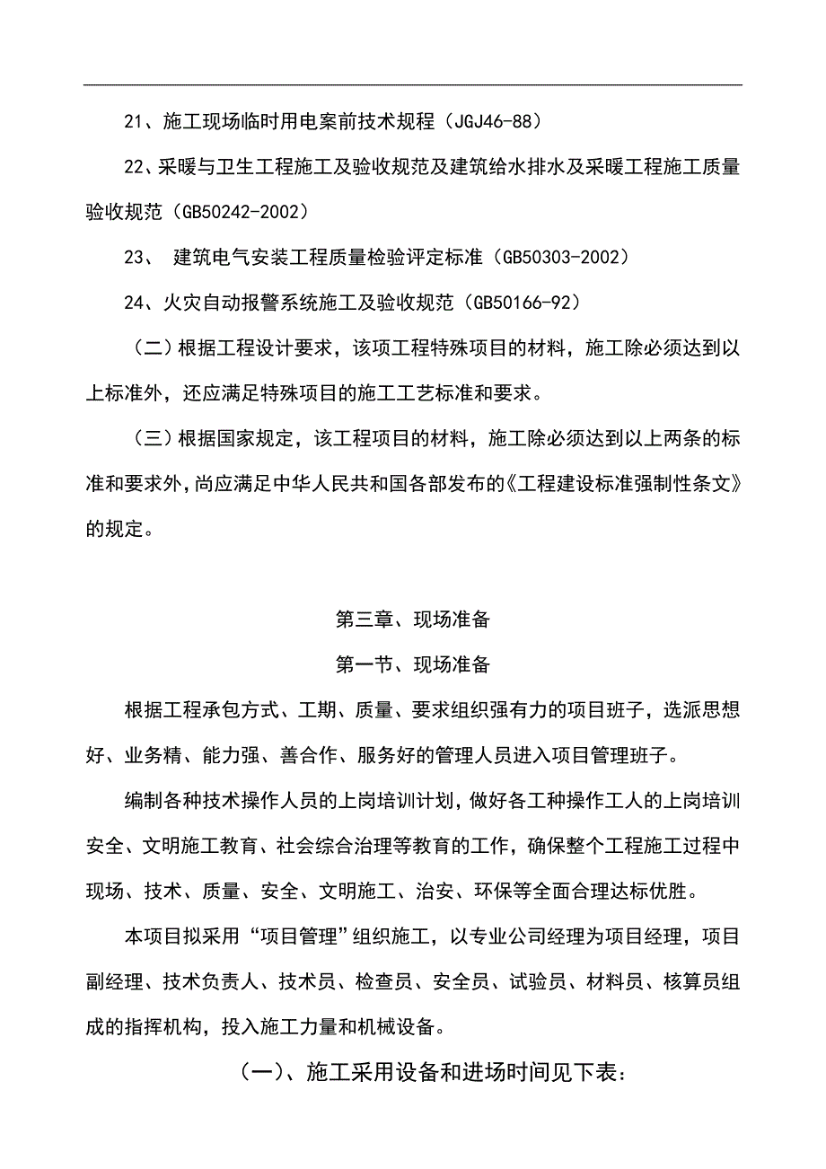 (给排水工程)给水排水工程施工方案讲义_第3页