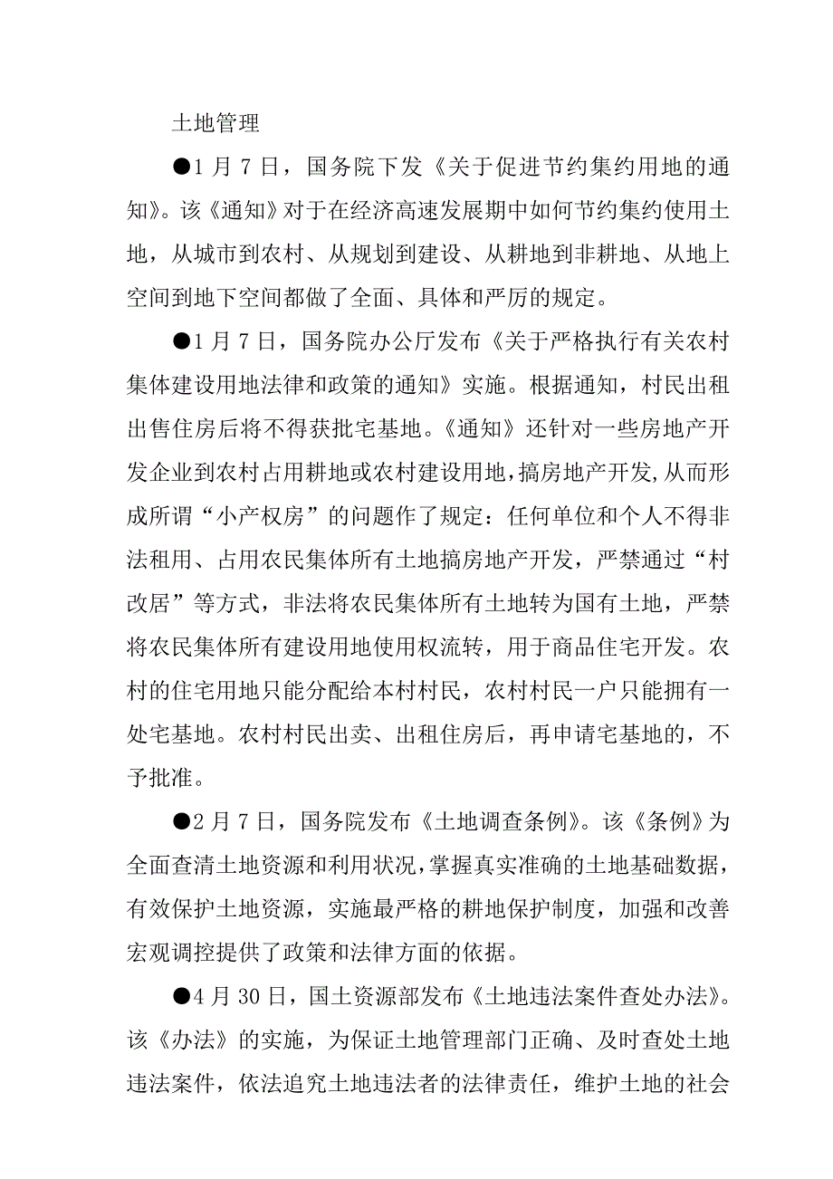 (地产市场报告)房地产市场监测报告_第3页