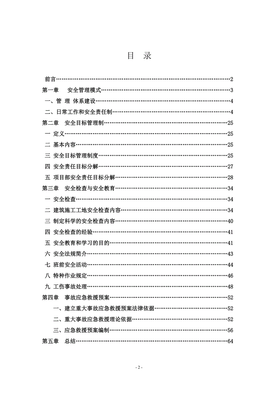(工程安全)工程项目中安全管理体系建设_第2页
