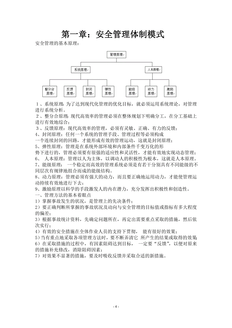 (工程安全)工程项目中安全管理体系建设_第4页