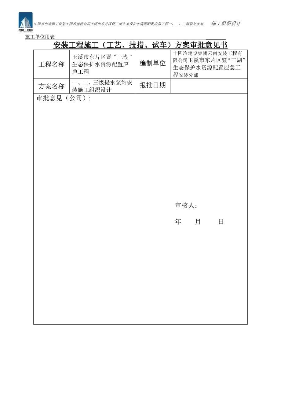 (工程设计)泵站安装工程施工组织设计方案修改)_第5页