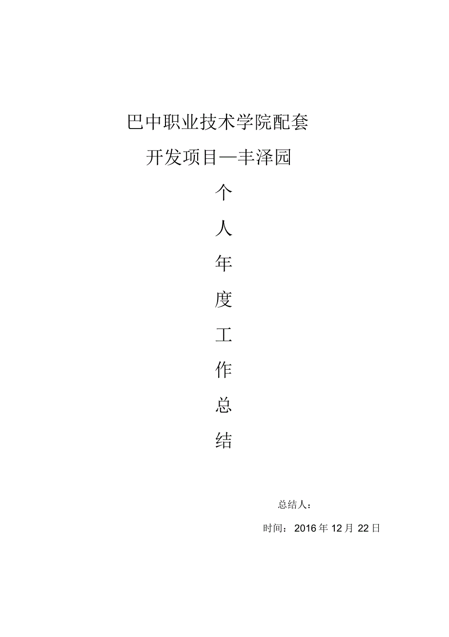 年度工作总结 .pdf_第1页