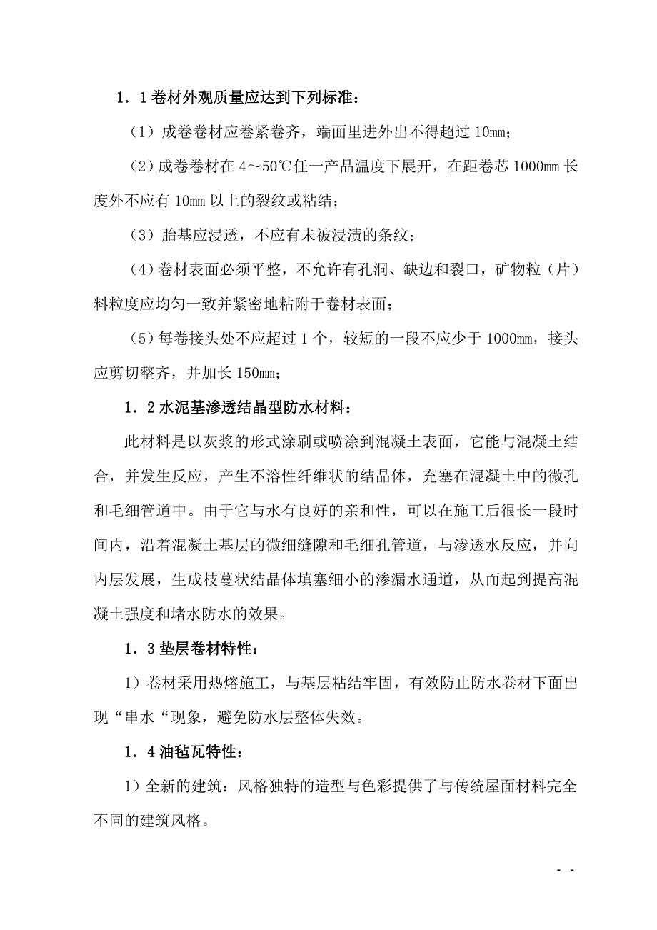 (工程设计)防水工程施工组织设计DOC26页)_第3页