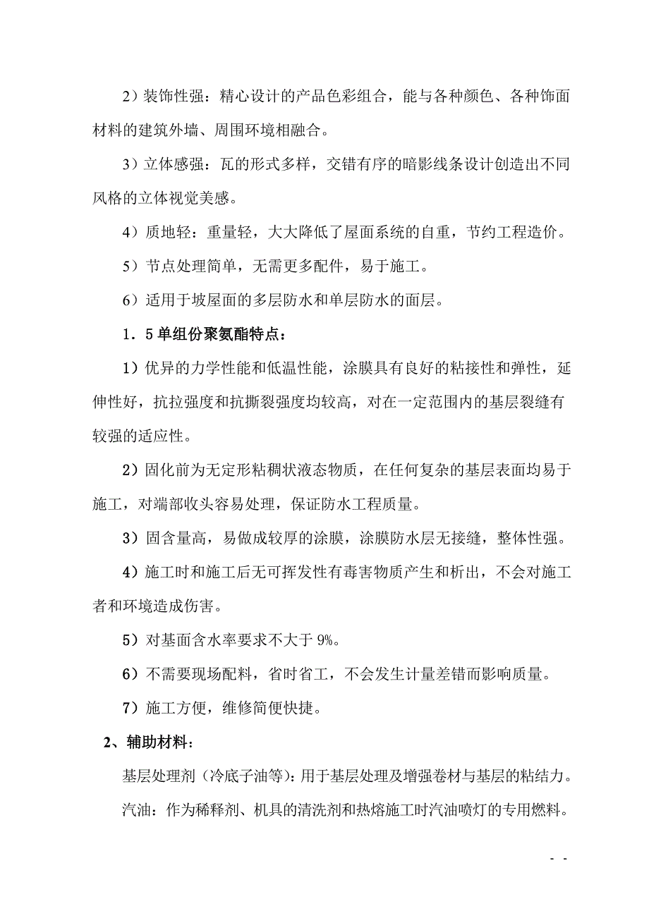 (工程设计)防水工程施工组织设计DOC26页)_第4页