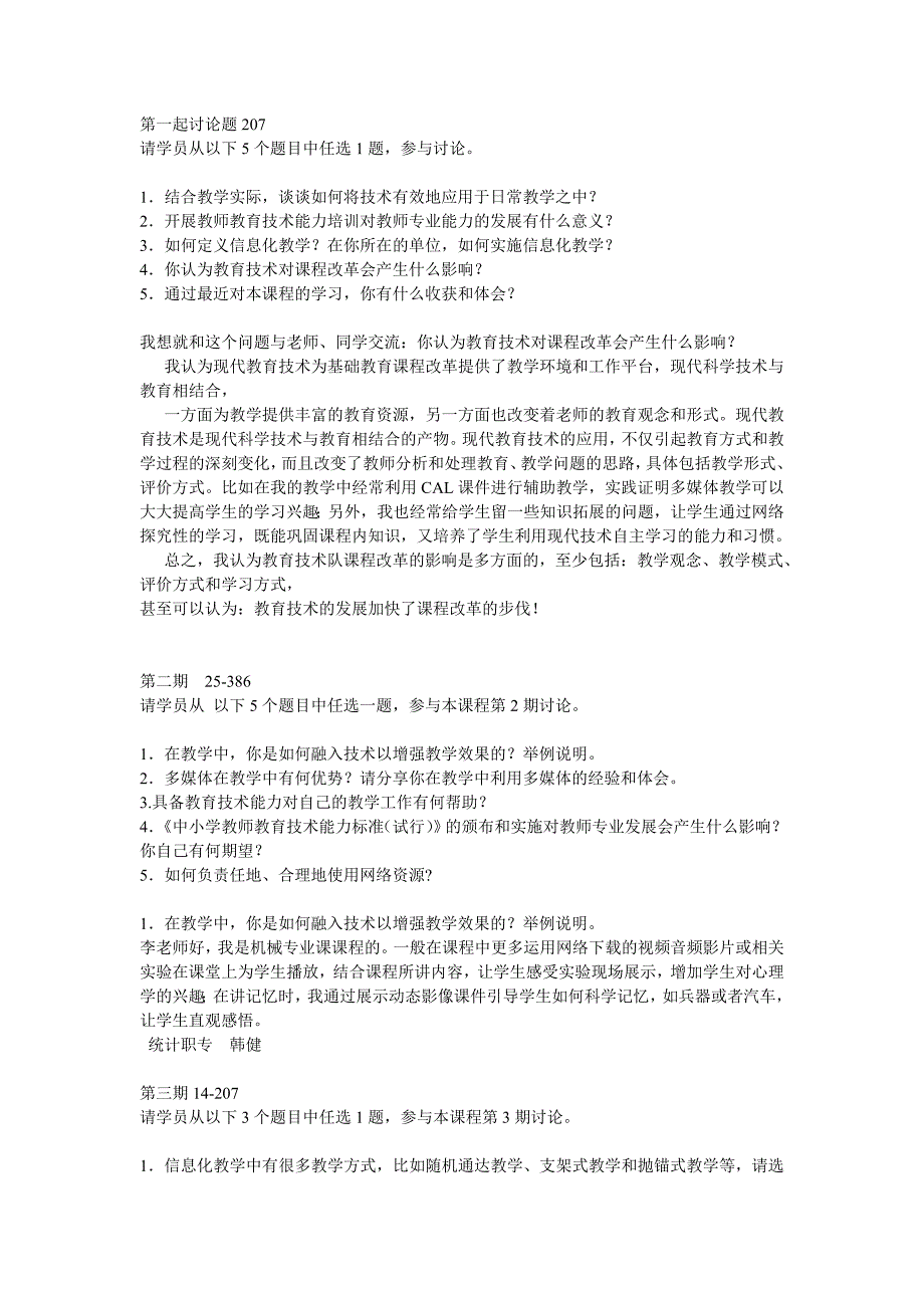 管理信息化继续教育信息化教学指导和研究_第1页