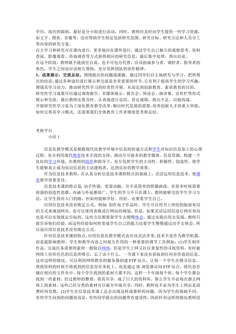 管理信息化继续教育信息化教学指导和研究_第3页