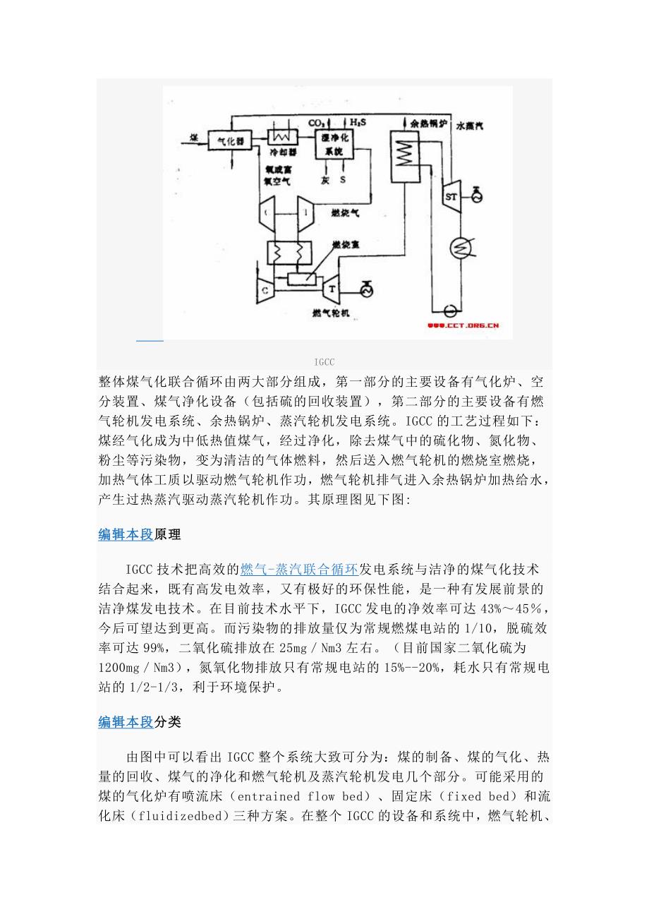 (冶金行业)整体煤气化联合循环发电_第2页