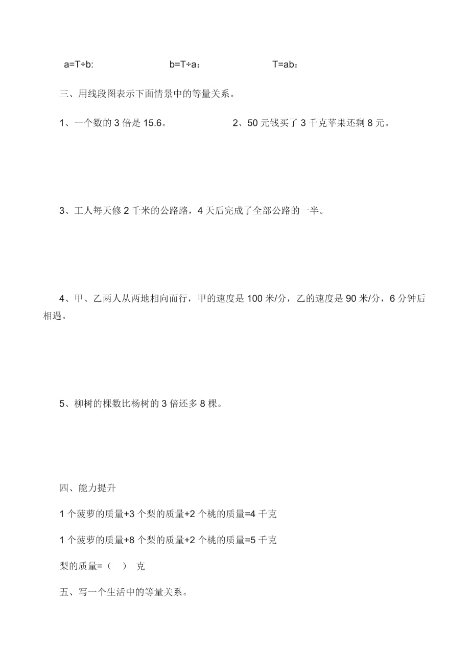 四年级等量关系练习题.doc_第2页