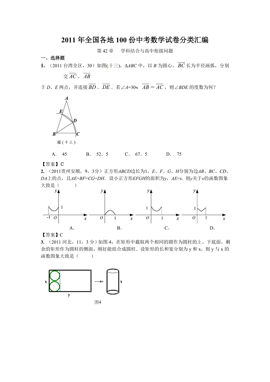 最新最全全国各地100份中考数学试卷分类汇编第42章学科结合与高中衔接问题_第1页