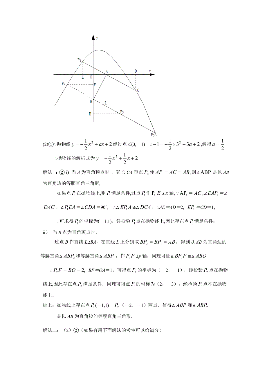 最新最全全国各地100份中考数学试卷分类汇编第42章学科结合与高中衔接问题_第4页