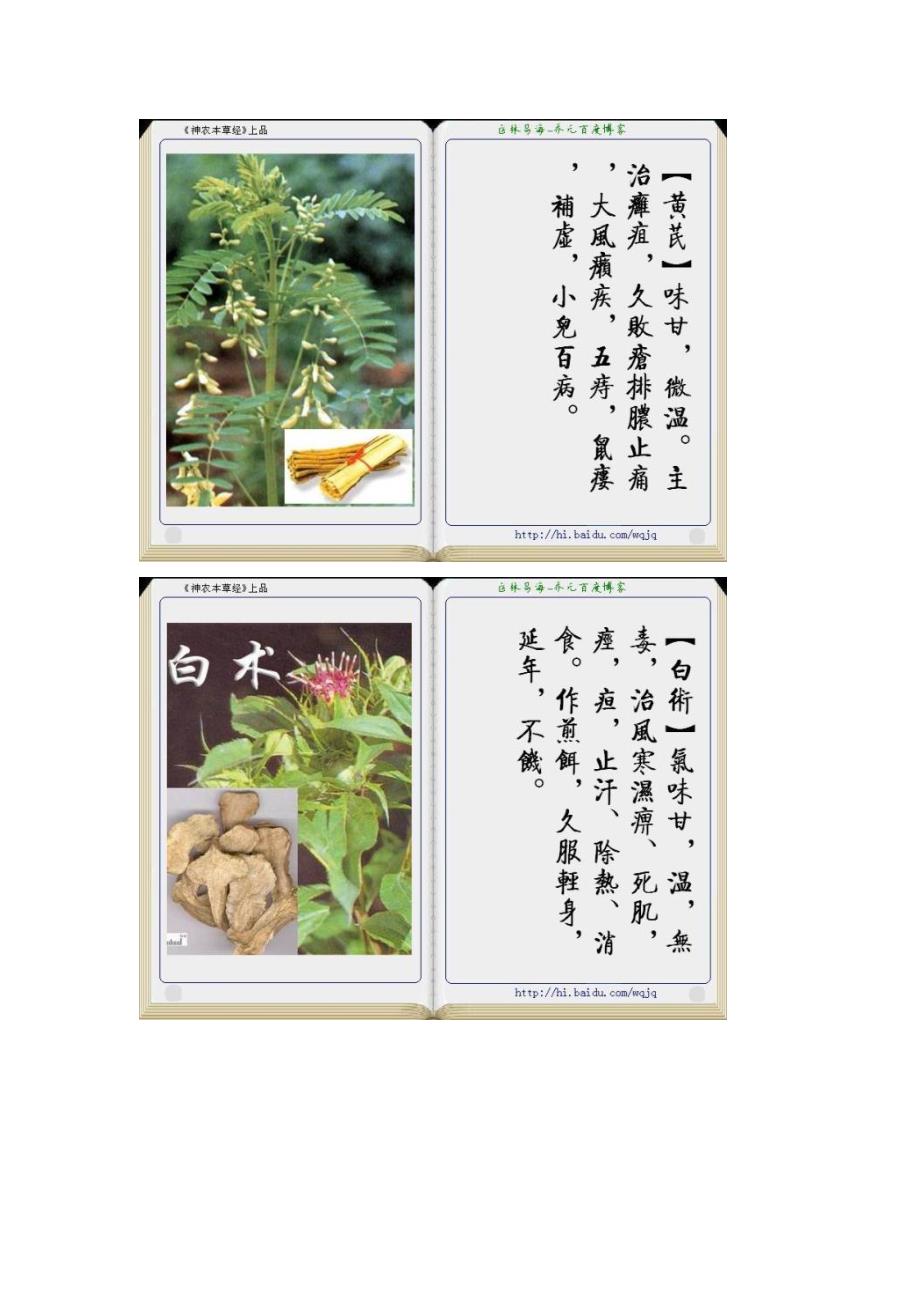 (医疗药品管理)神农本草经中草药之上品_第2页