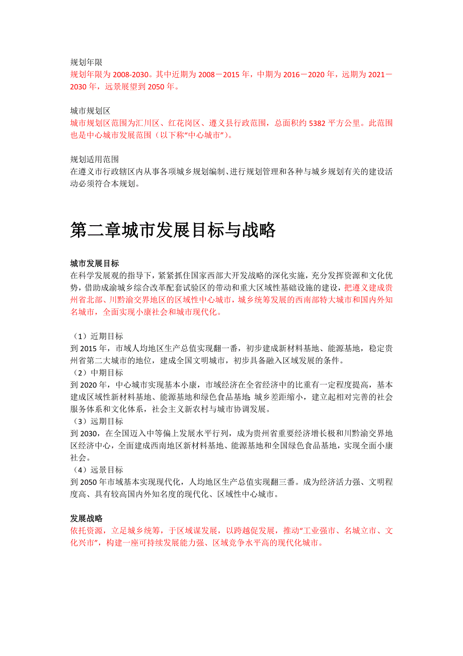 (城市规划)遵义市城市总体规划简介_第2页