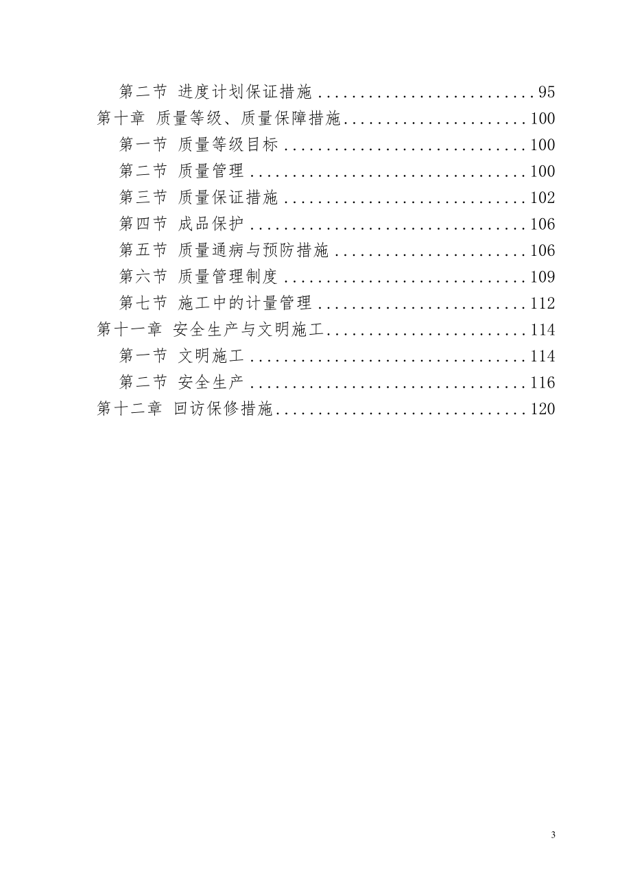 (房地产经营管理)高层住宅施工组织设计范本_第3页