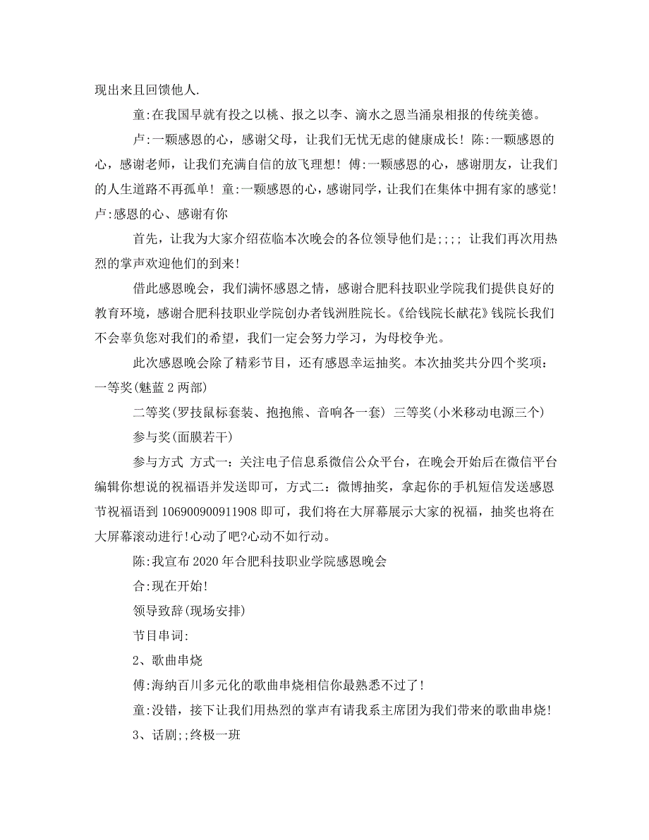 感恩文艺晚会主持词范文_第4页