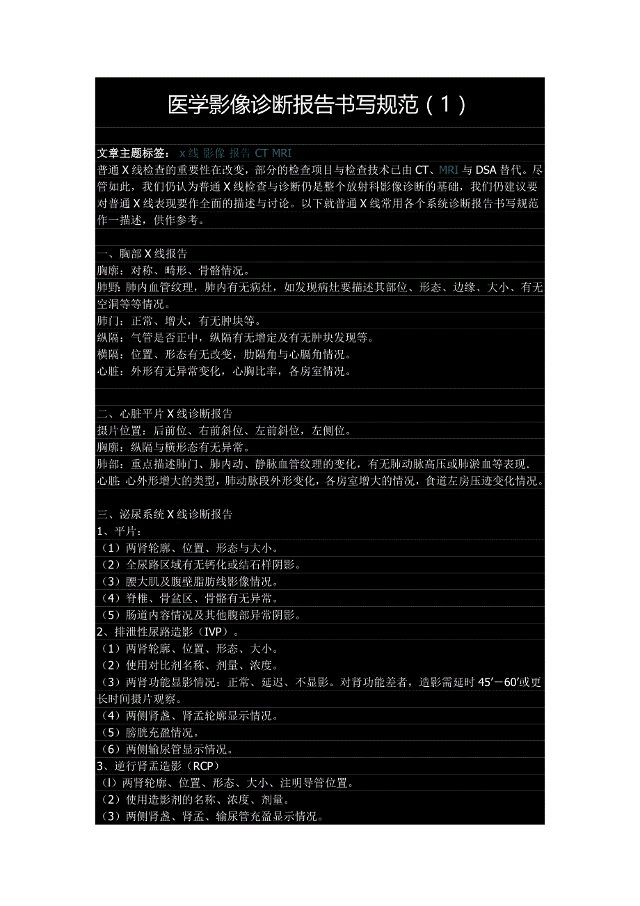 (医疗行业报告)医学影像诊断报告书写规范_第1页