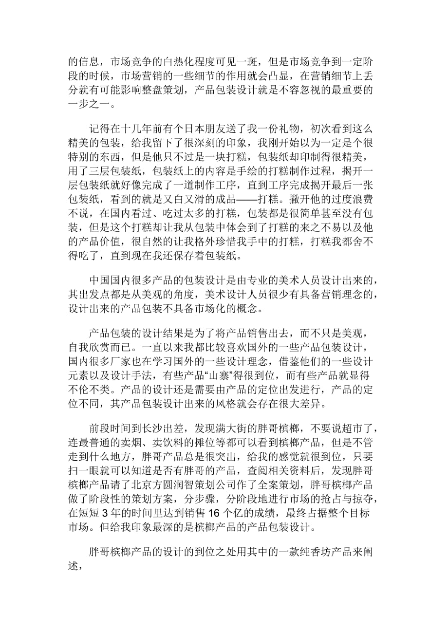 (包装印刷造纸)包装印刷各种包装策略介绍_第3页