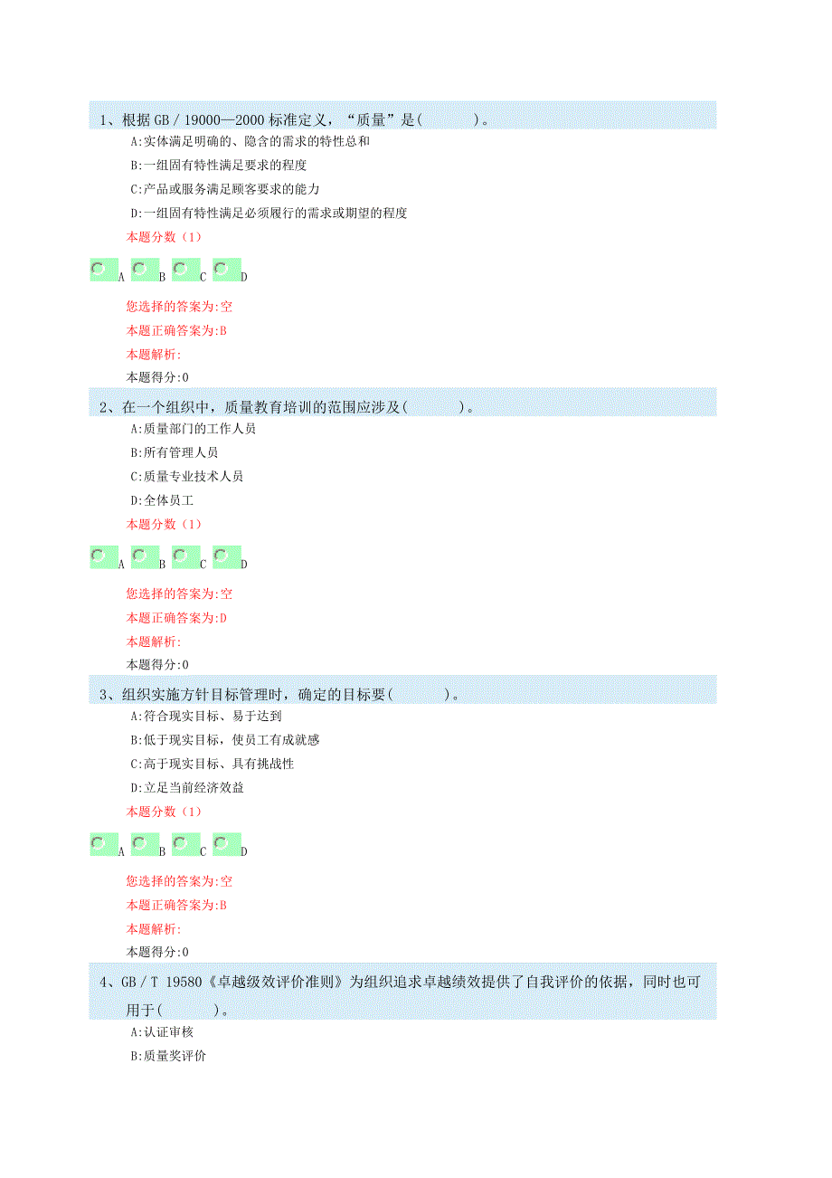 (工程考试)质量工程师综合考试题doc38页)_第1页