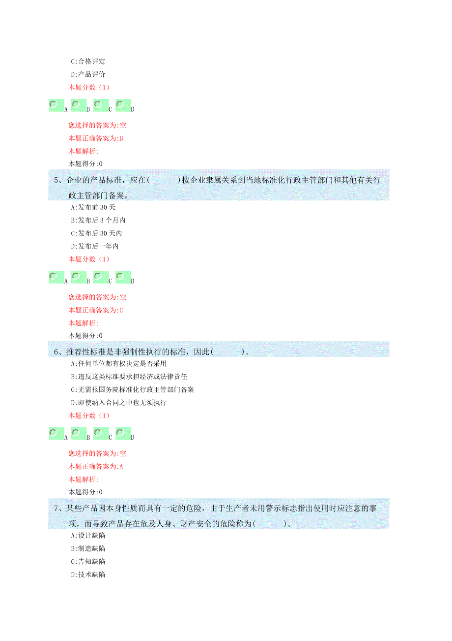 (工程考试)质量工程师综合考试题doc38页)_第2页