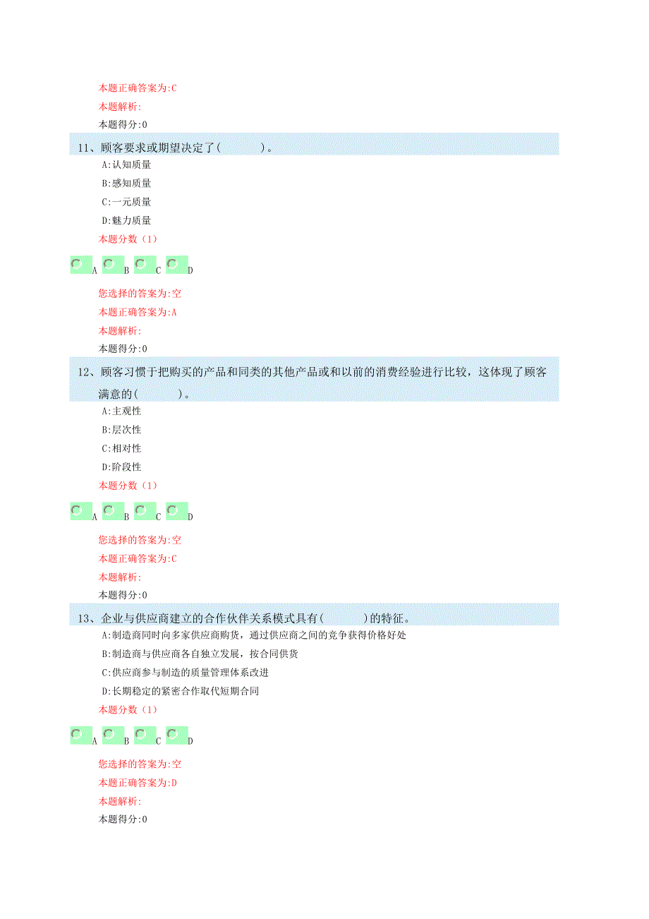 (工程考试)质量工程师综合考试题doc38页)_第4页